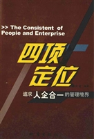 四项定位——追求人企