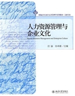 人力资源管理与企业文