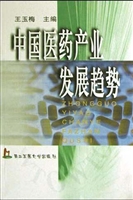 中国医药产业发展趋势