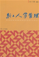 新工人学管理