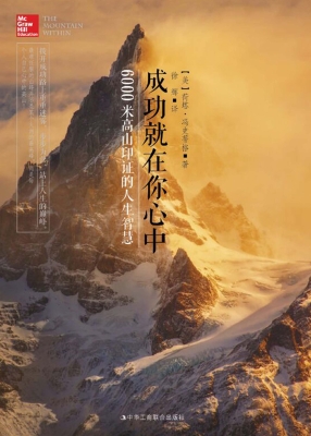 成功就在你心中——60