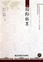 国际结算
