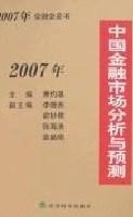 2007年中国金融市场分
