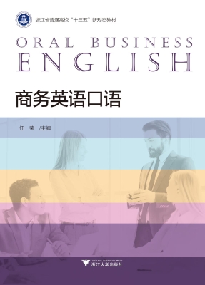 商务英语口语