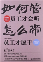 如何管员工才会听 怎