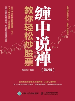 缠中说禅教你轻松炒股