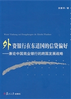 外资银行在东道国的信