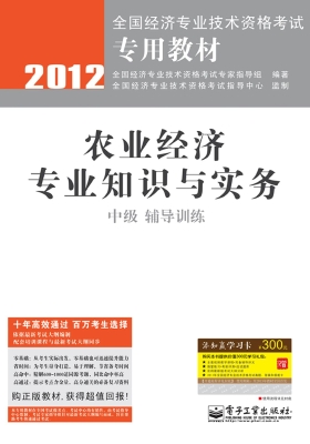 农业经济专业知识与实