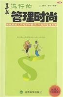 最流行的管理时尚