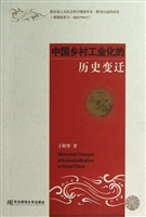 中国乡村工业化的历史