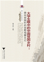 大学生眼中的中国贫困