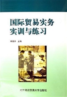 国际贸易实务实训与练