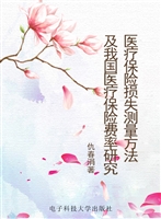 医疗保险损失测量方法