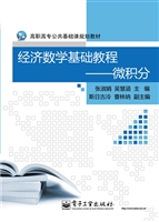 经济数学基础教程——