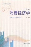 消费经济学