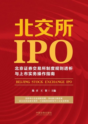 北交所IPO：北京证券交