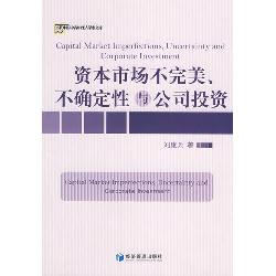 资本市场不完美、不确