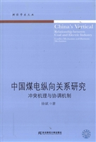 中国煤电纵向关系研究
