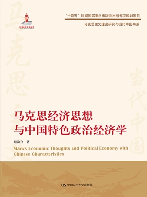 马克思经济思想与中国
