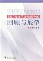 浙江省改革开放研究的