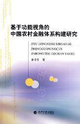 基于功能视角的中国农