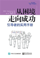 从困境走向成功——引