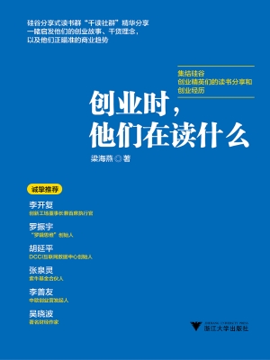 创业时，他们在读什么