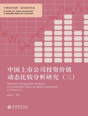 中国上市公司投资价值