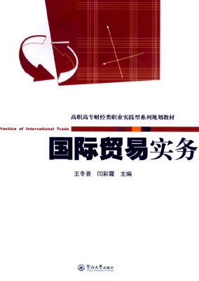 国际贸易实务