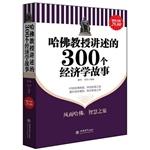 超值金版-哈佛教授讲