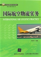 国际航空物流实务