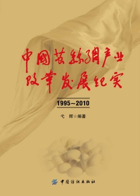 中国茧丝绸产业改革发