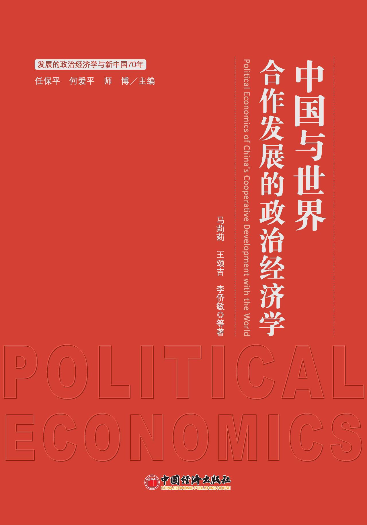 中国与世界合作发展的