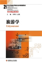 旅游学
