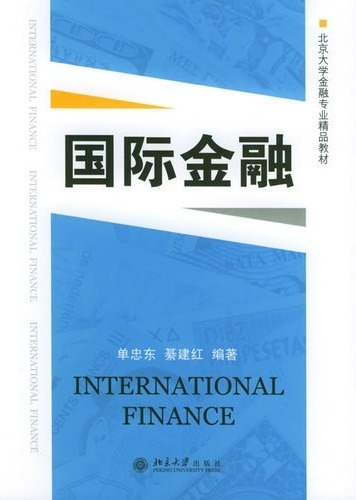 国际金融