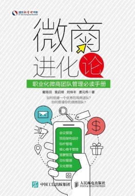微商进化论——职业化