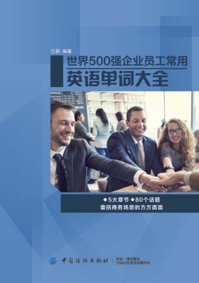 世界500强企业员工常