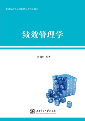 绩效管理学