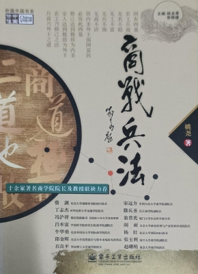 商战兵法