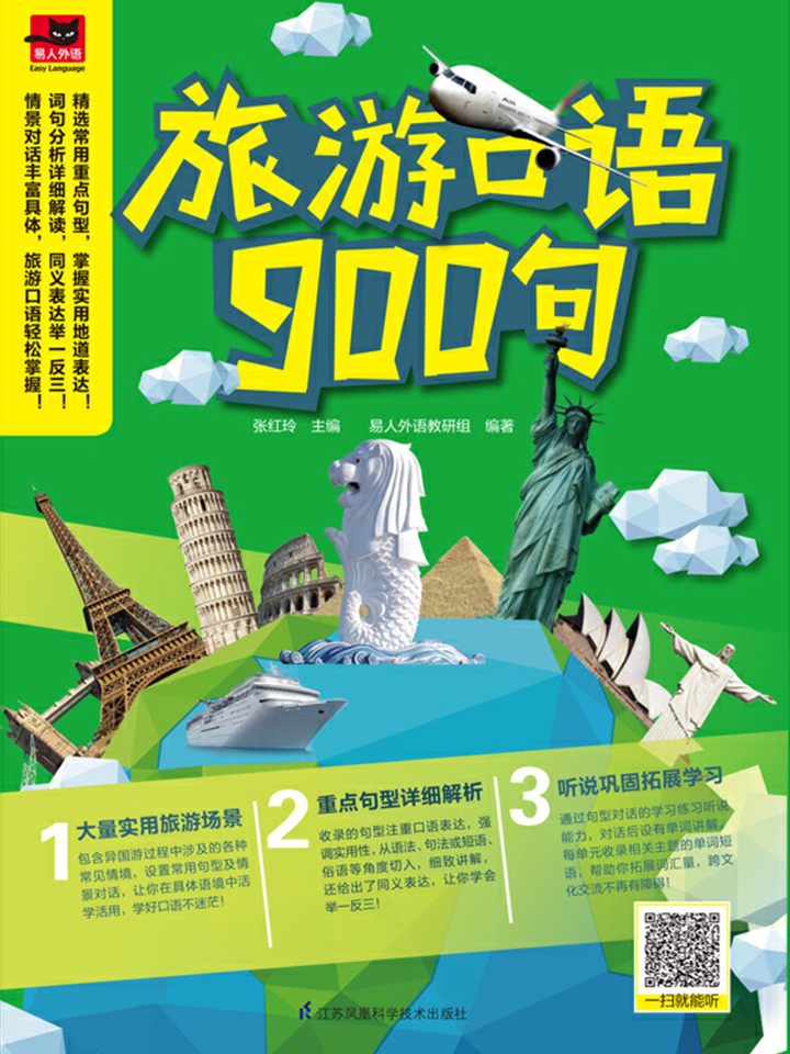 旅游口语900句