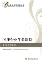 关注企业生命周期