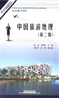 中国旅游地理