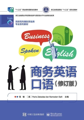 商务英语口语