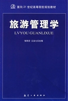 旅游管理学