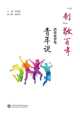 “制”敬百年——百年