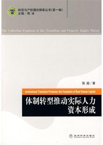 体制转型推动实际人力