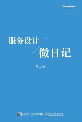 服务设计微日记