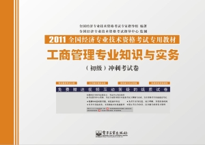 工商管理专业知识与实