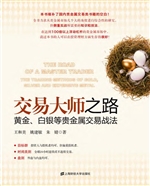 交易大师之路
