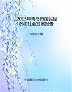 2013年青岛市国民经济